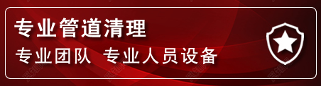 庆元管道疏通电话