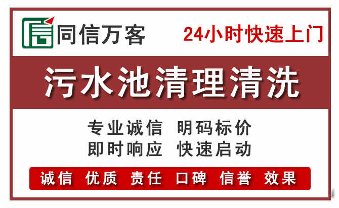 庆元污水池清理